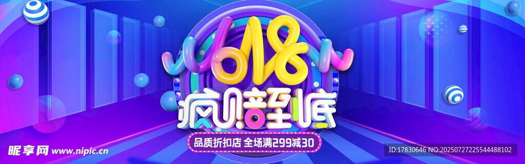 618购物节绚丽舞台场景