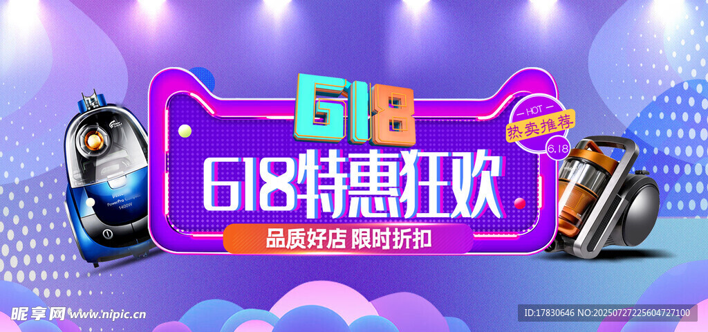 618特惠狂欢