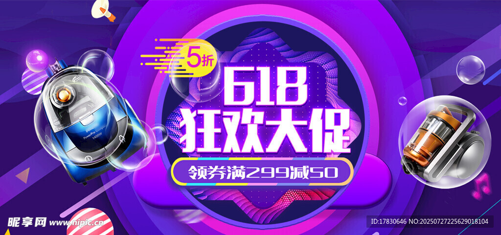 618狂欢大促宣传海报