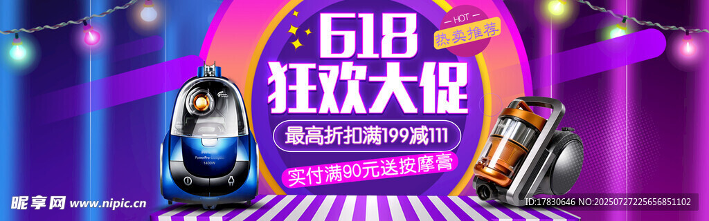 618狂欢大促家电展示