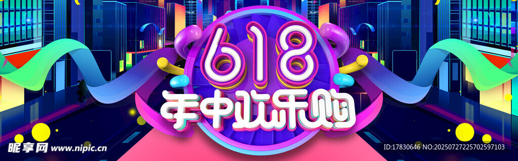 618年中欢乐购场景