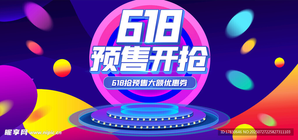 618购物狂欢开启