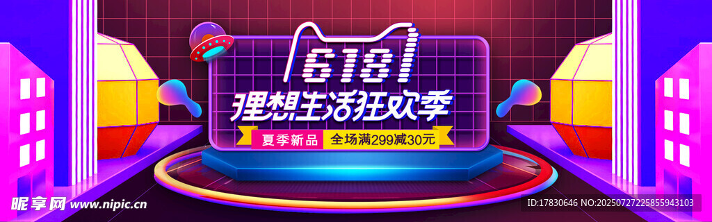 618狂欢购物节场景