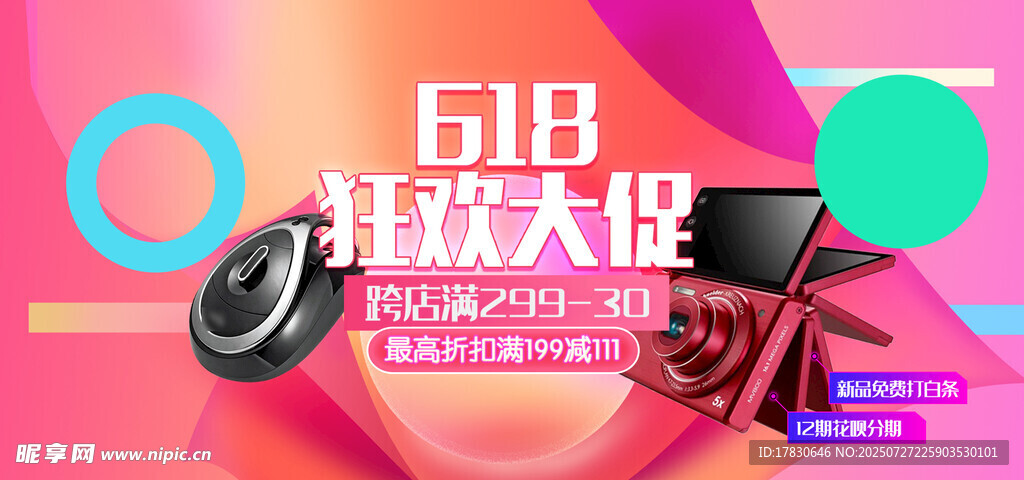 618狂欢大促汽车用品