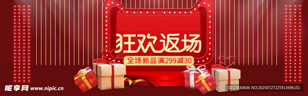 狂欢现场布置