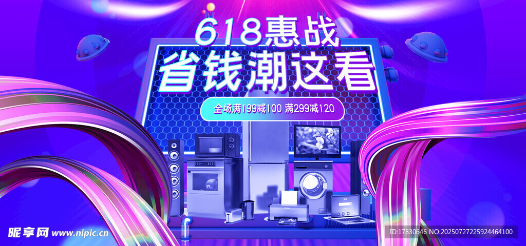 618电商直播场景展示