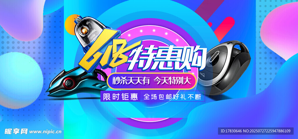 动感轮滑鞋宣传海报