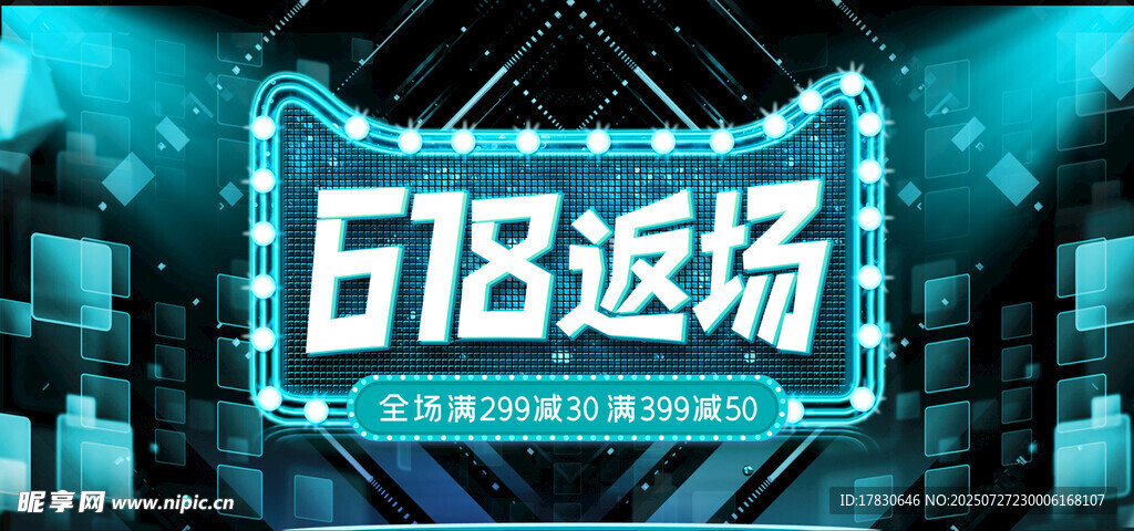 618返场促销活动现场
