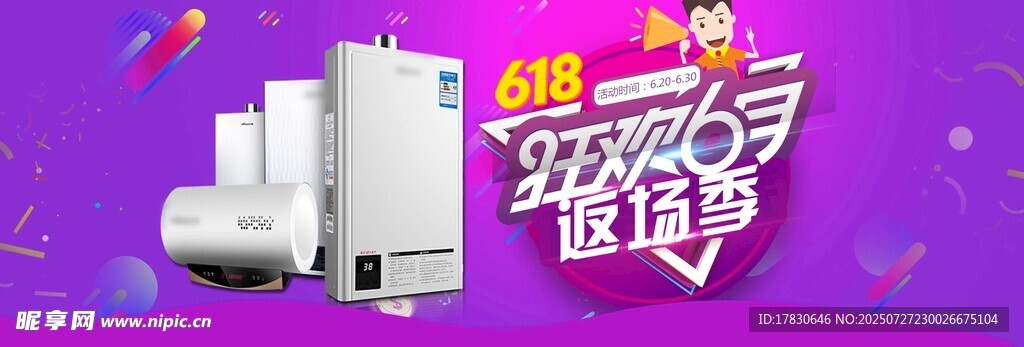 智能家电促销活动
