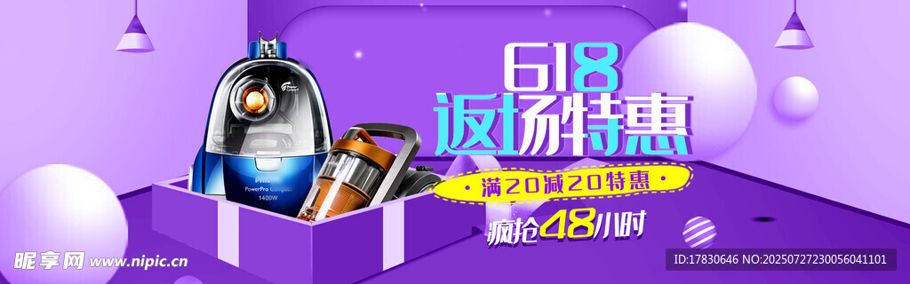 企鹅礼品促销活动海报