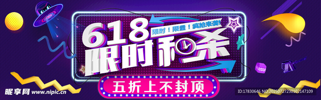 618服饰秒杀狂欢现场