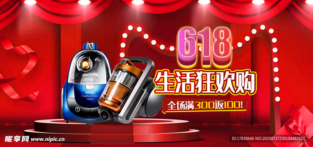 618生活狂欢节促销场景