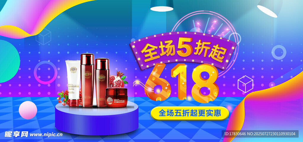 418促销狂欢场景展示