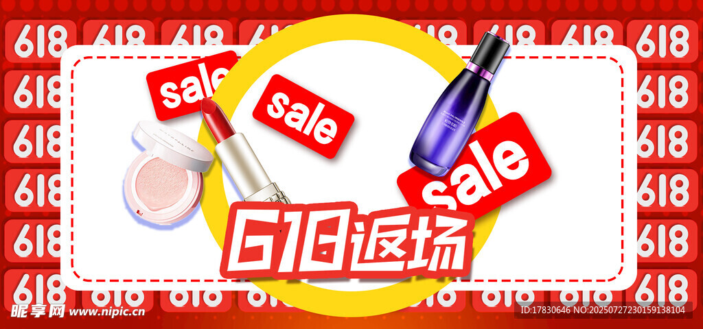 618促销活动宣传图