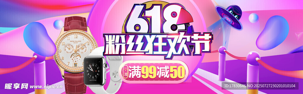618狂欢节手表促销海报