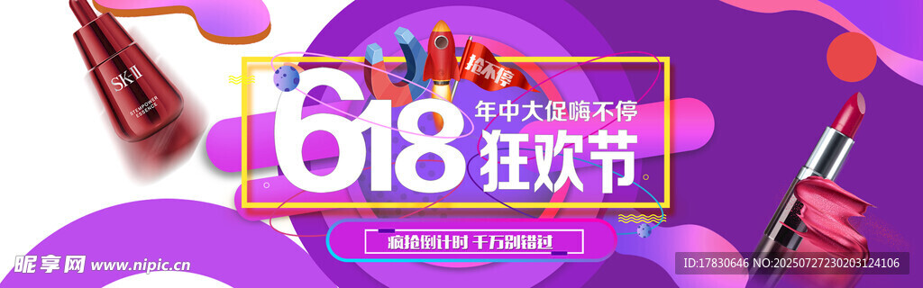 618狂欢节促销场景