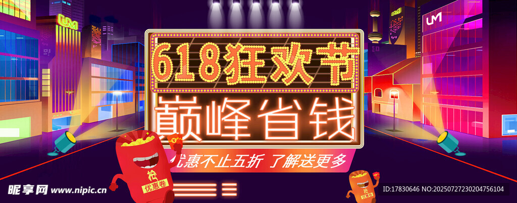 618狂欢巅峰省钱时刻