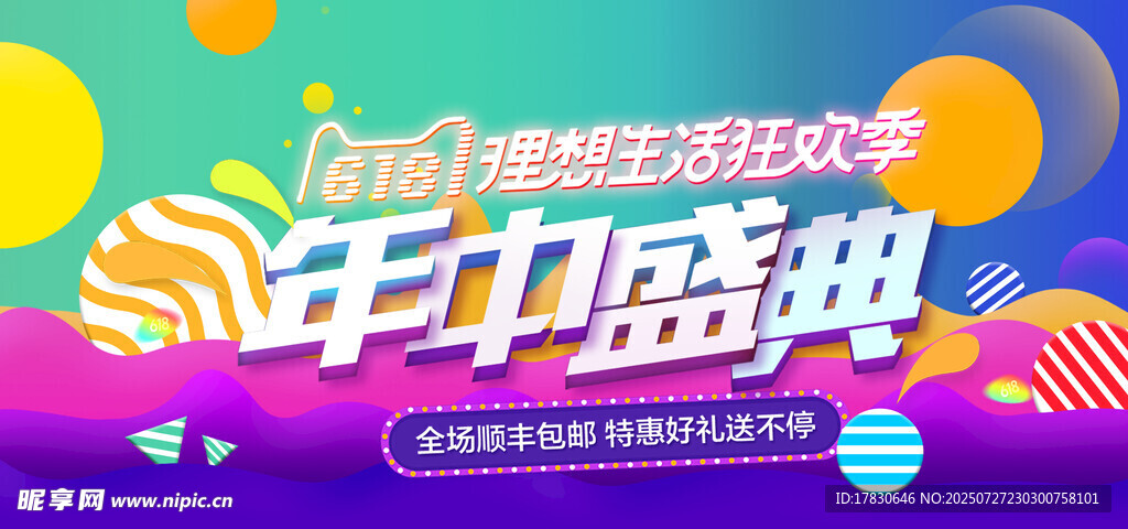 年中盛典促销活动海报
