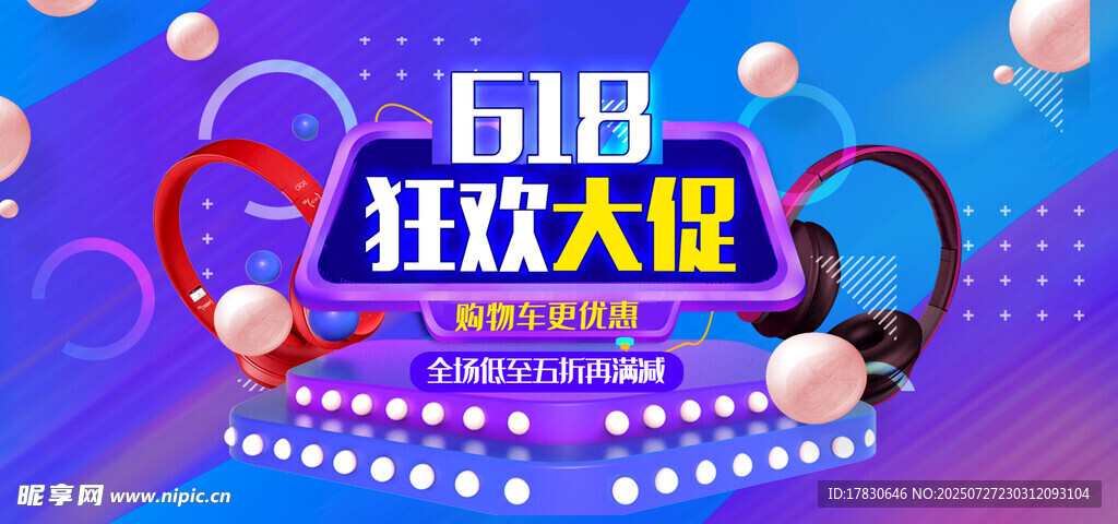 618狂欢大促活动海报