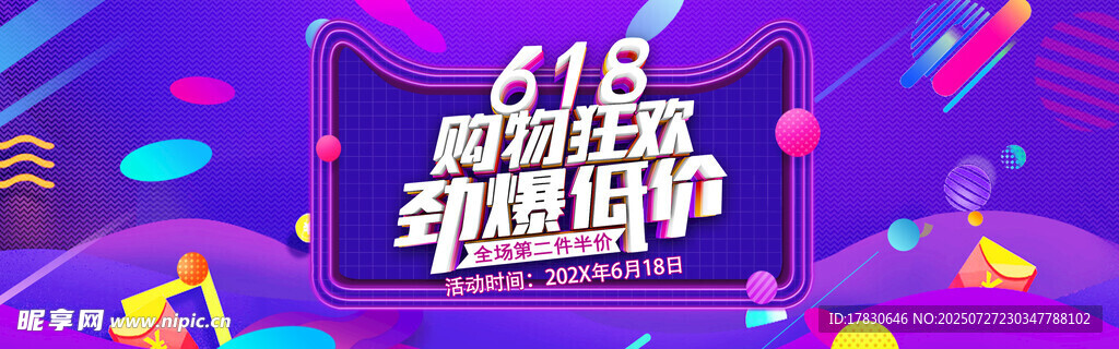618梦想生活狂欢节现场