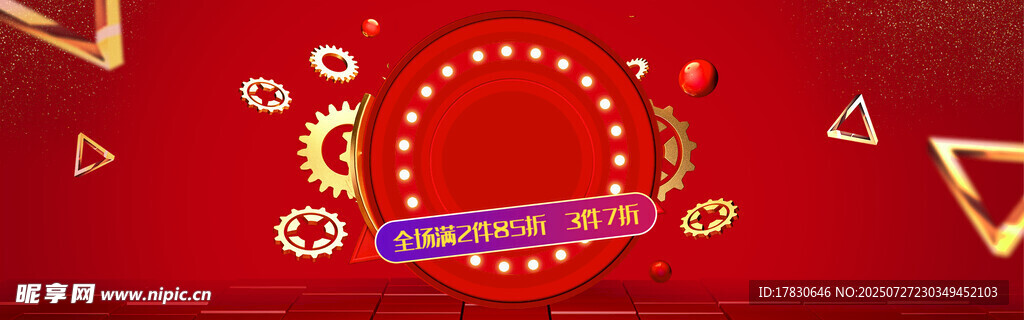 红色梦幻舞台背景设计