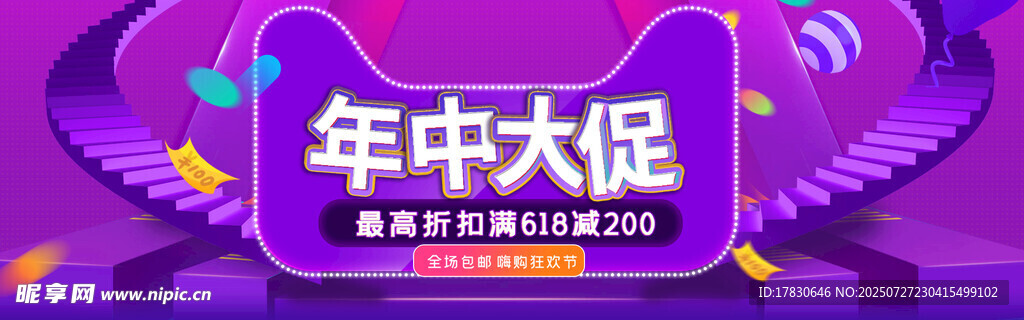 年中大促促销海报