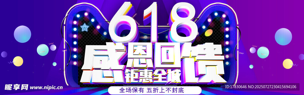 618促销活动展示