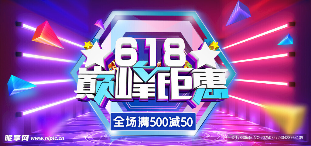 618年中购物狂欢节现场