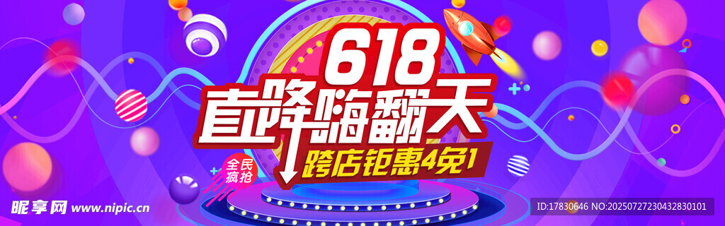 618年中购物狂欢盛宴