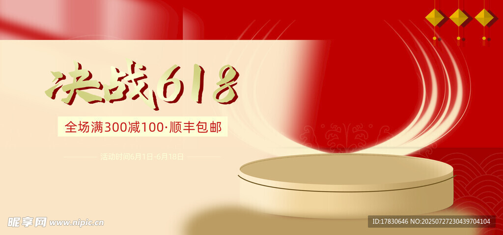 端午618促销活动海报
