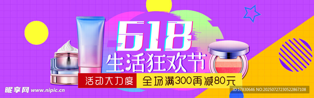 618生活狂欢节促销海报