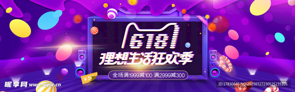 618狂欢节促销场景