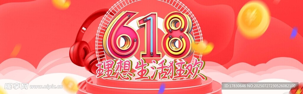 618购物狂欢节喜庆场景
