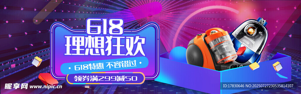 理想生活狂欢季