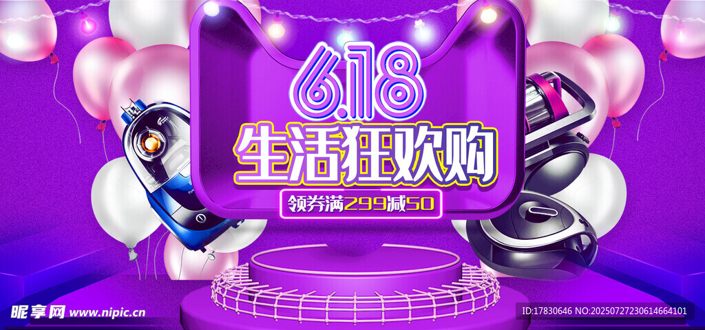 生活狂欢趴主题派对场景