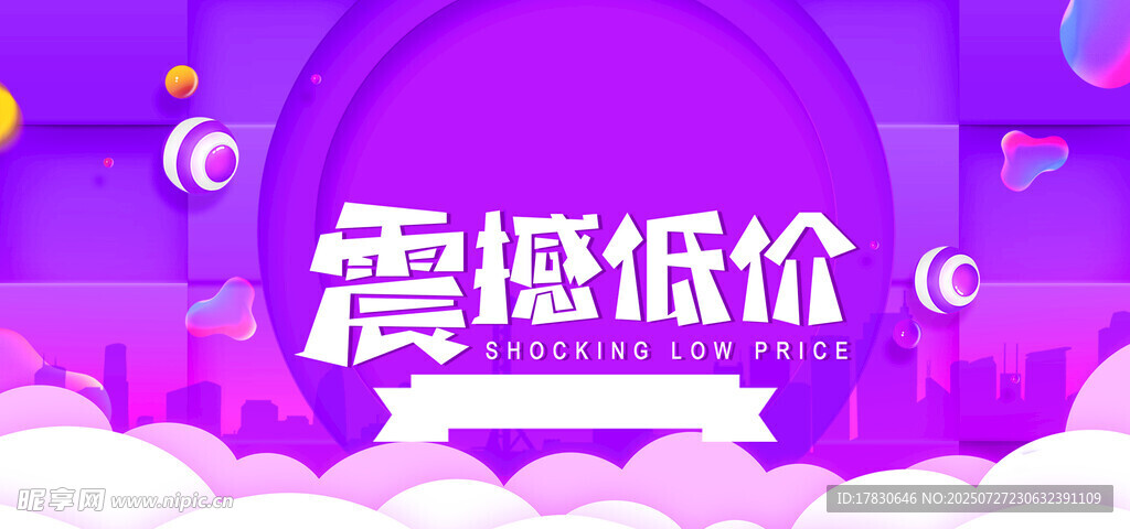 震撼低价促销场景