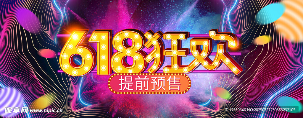 618狂欢购促销海报