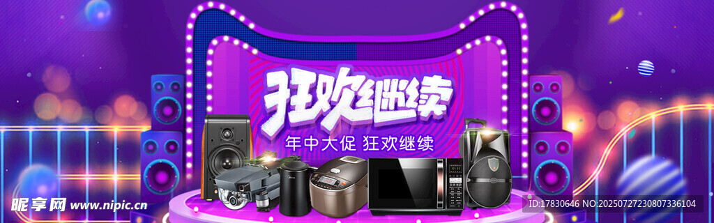 炫酷欢迎回家舞台场景