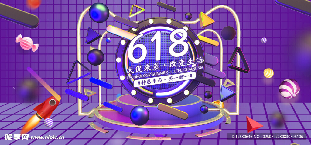 618电商促销场景展示
