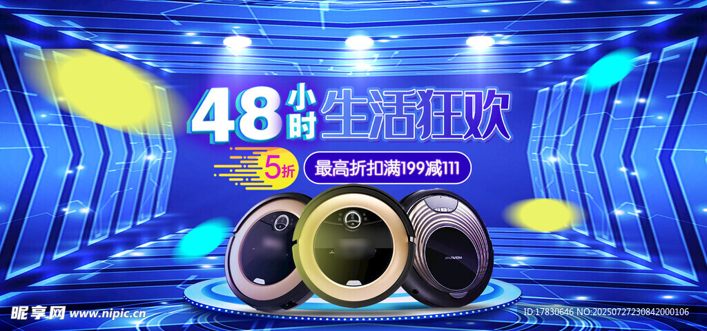 48小时直播狂欢现场