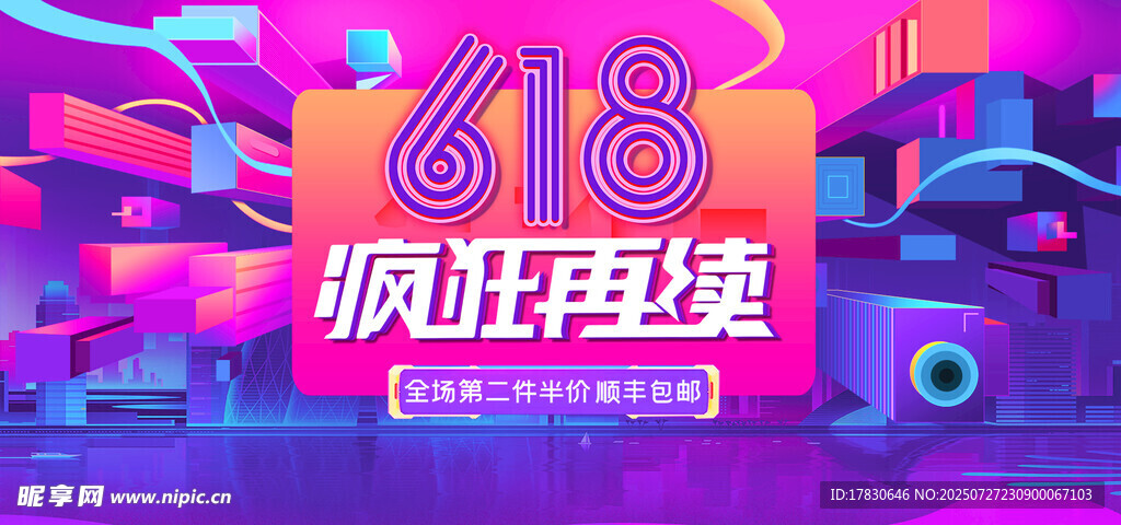 618疯狂继续