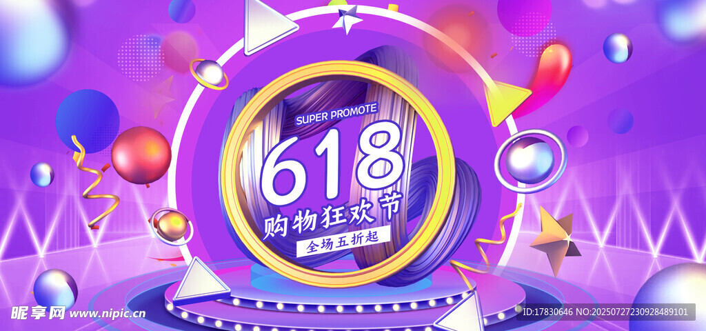 618狂欢节促销主题画面