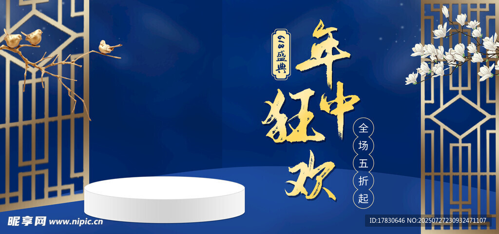 蓝色中式舞台场景布置