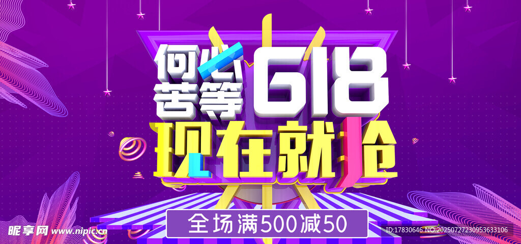 618促销活动现场布置
