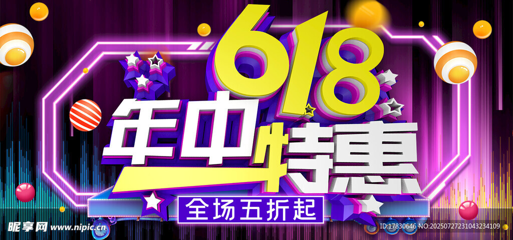 618年中特惠促销海报