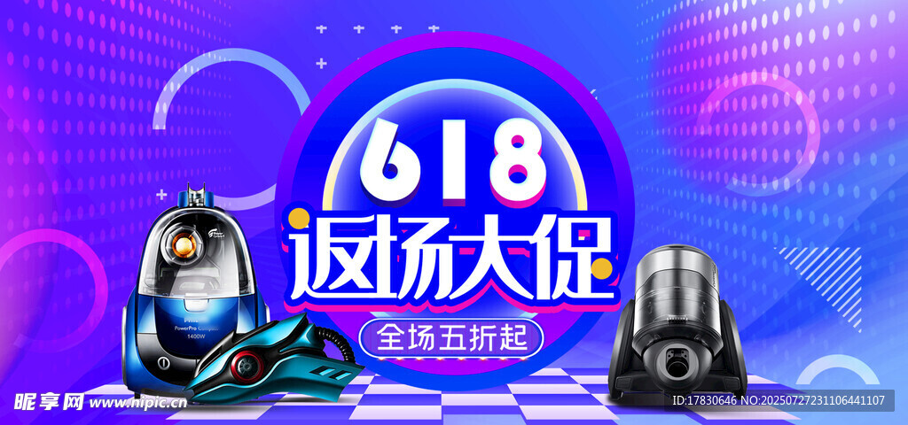 618疯抢大促家电盛宴