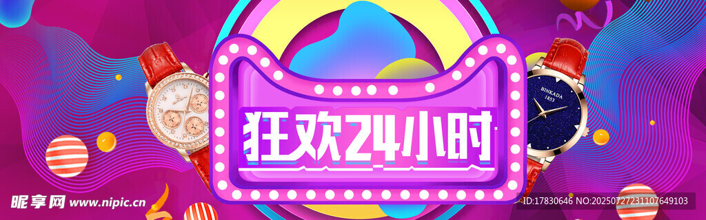 狂欢倒计时海报