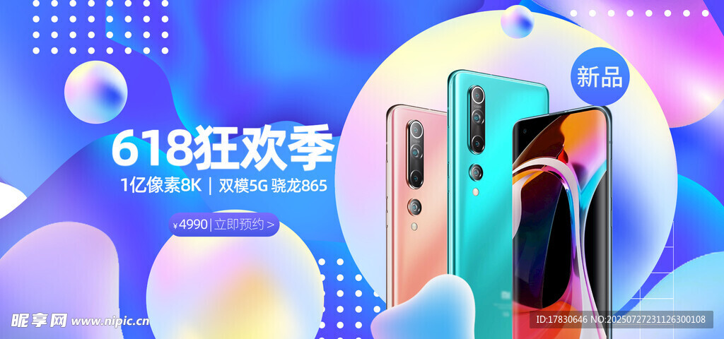 618狂欢手机促销海报
