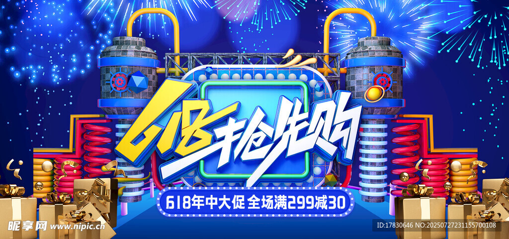 促销活动现场布置展示