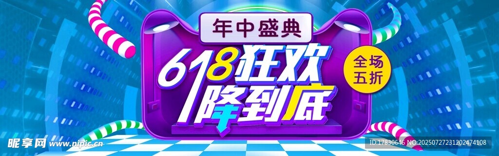 618年中盛典海报